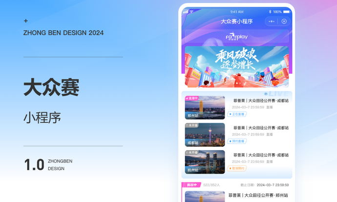 2025年直播比賽小程序開(kāi)發(fā)全攻略